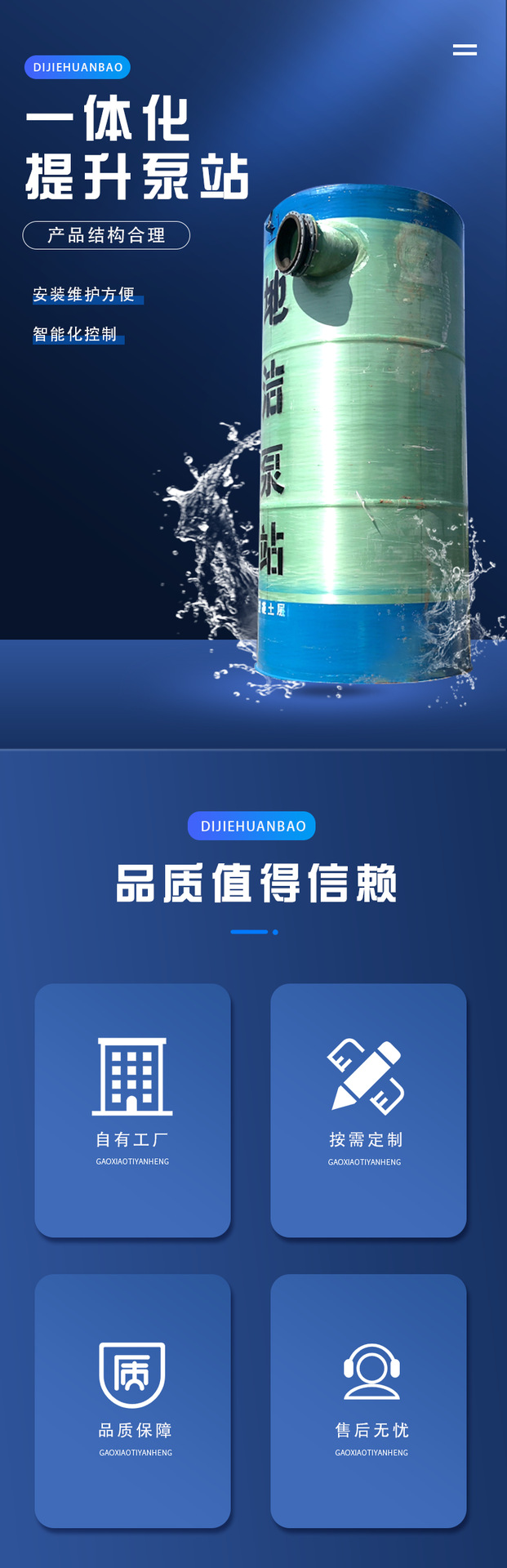 一体化预制泵站 智能雨水提升泵站市政污水处理设备 环保设备厂家