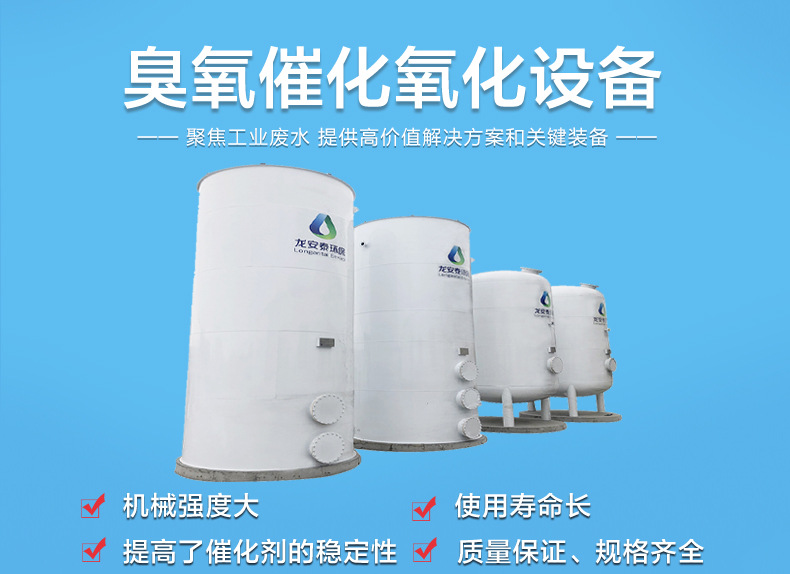 10臭氧催化氧化设备_01.jpg