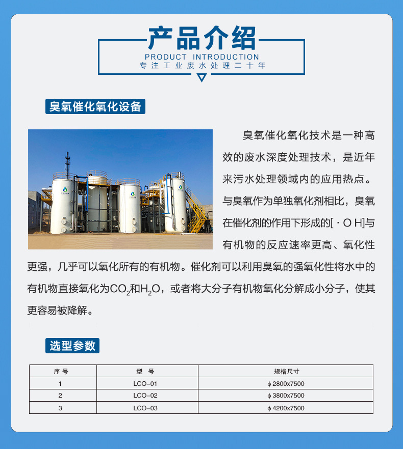 10臭氧催化氧化设备_03.jpg