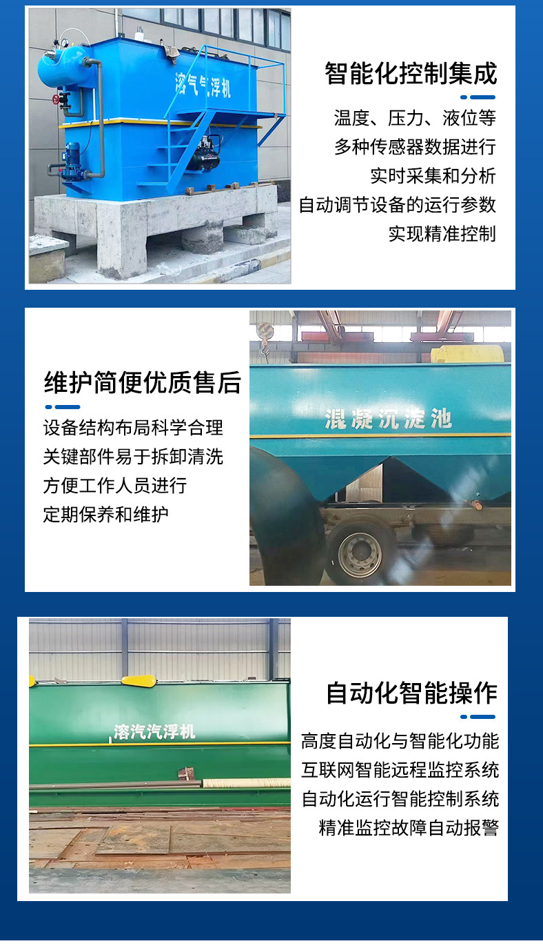 气浮机一体化平流式气浮装置 溶气气浮机加工 工业污水环保