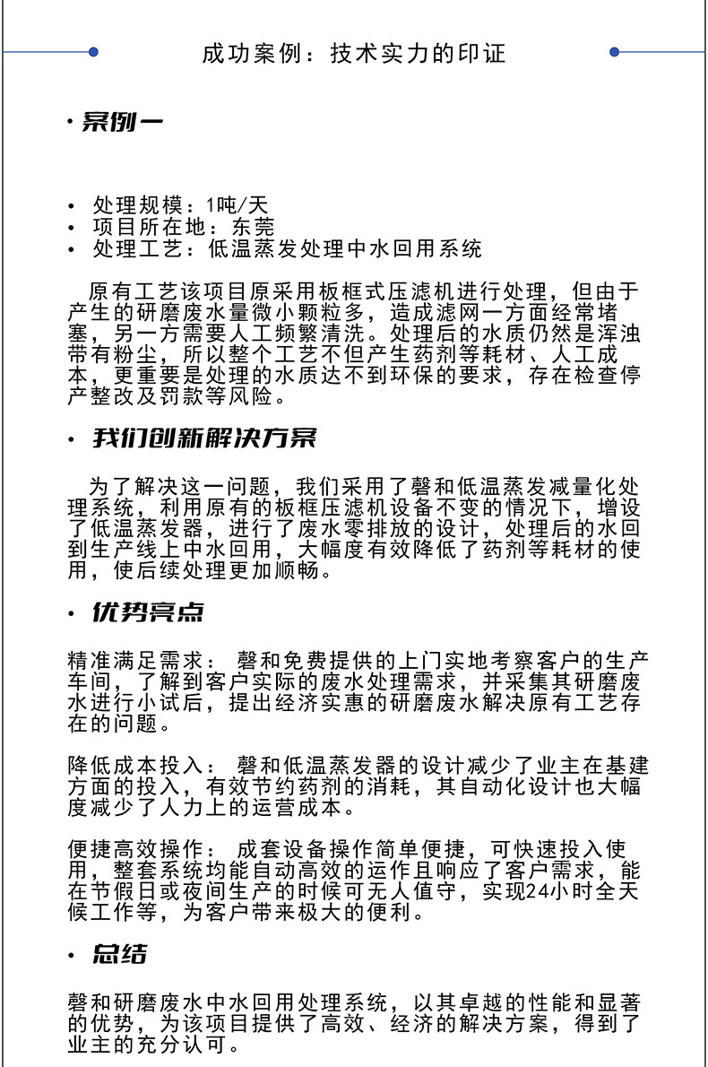 新详情页-设计方案1-page02-研磨废水中水回用_03.
