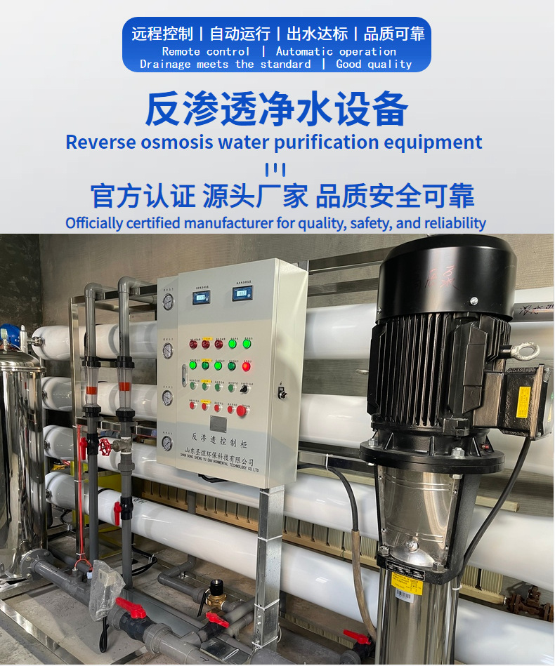 RO反渗透纯水处理设备 食品级超纯水