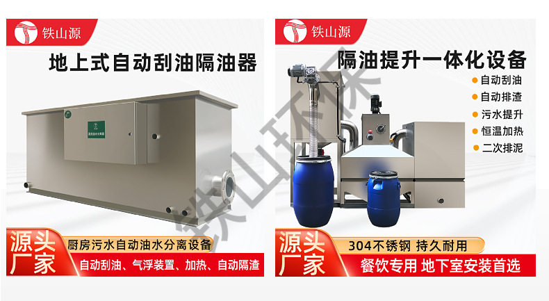 酒店自动隔油 三级过滤304不锈钢封闭式隔油提升一体化设备