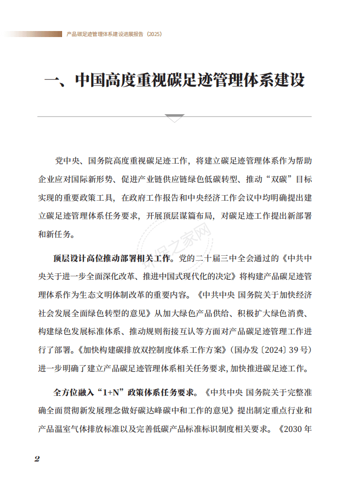 生态环境部发布《产品碳足迹管理体系建设进展报告(2025)》