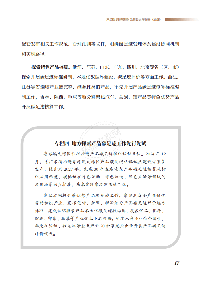 生态环境部发布《产品碳足迹管理体系建设进展报告（2025）》