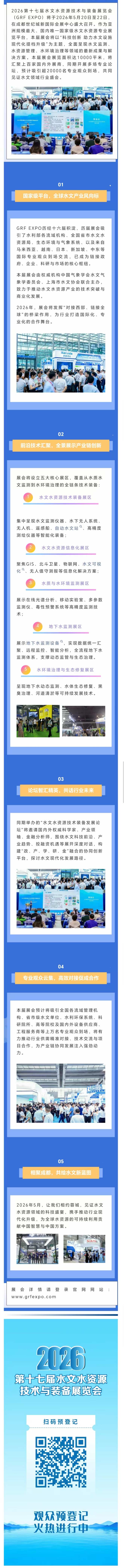 科技赋能,水脉新生——2026第十七届水文水资源技术与装备展览会蓄势启航