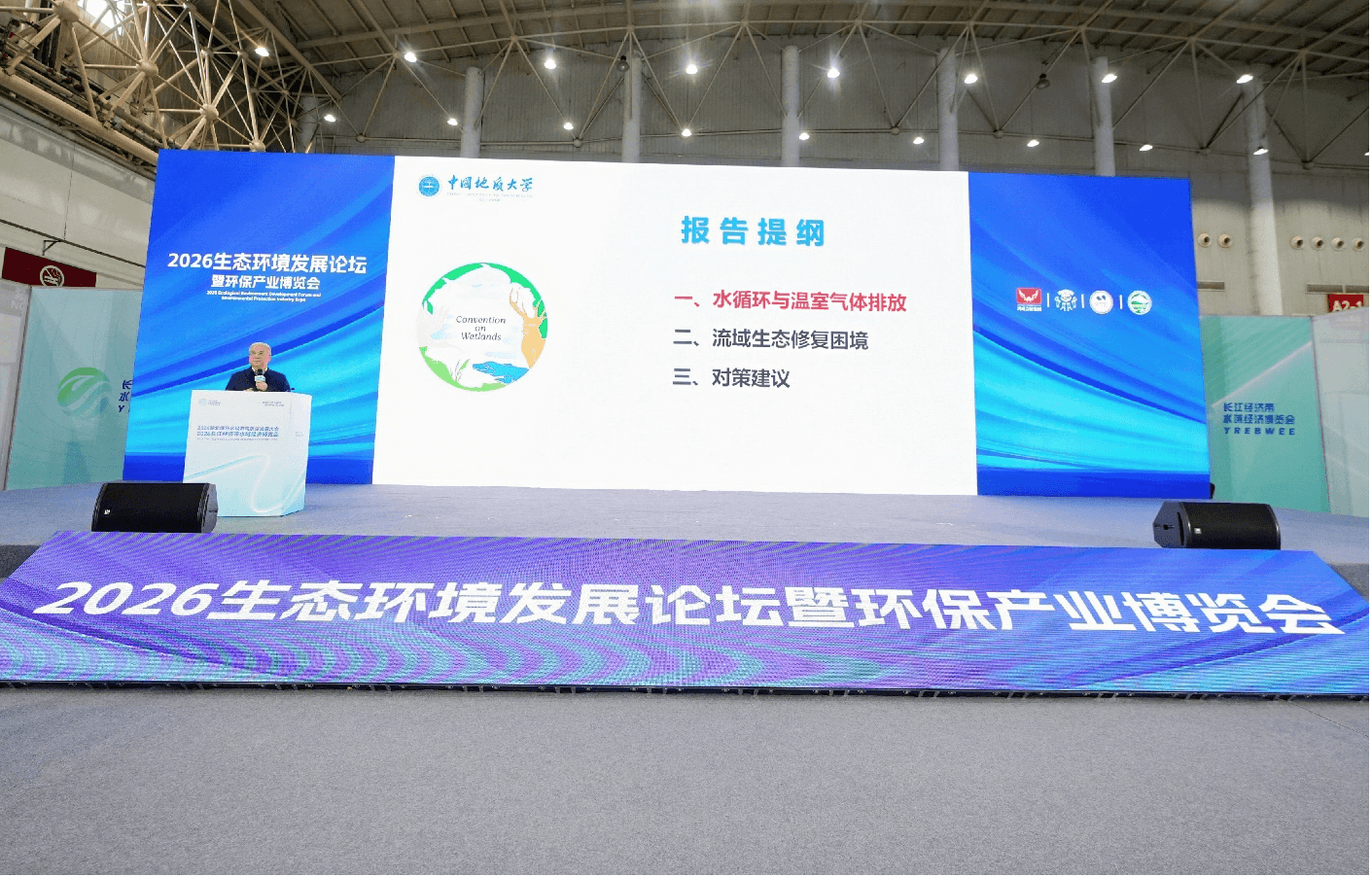 2026天津国际环保产业博览会邀请函