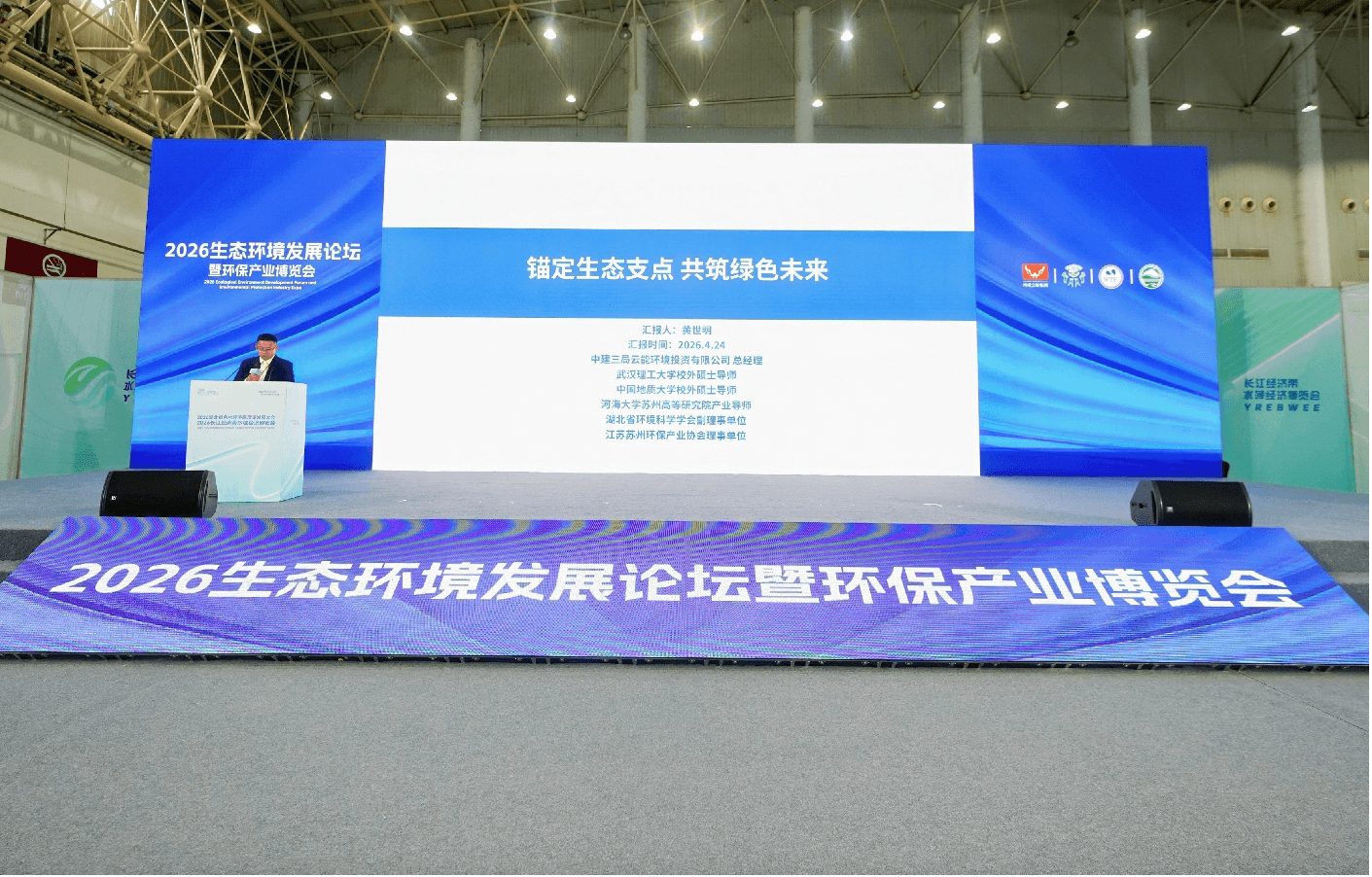 2026天津国际环保产业博览会邀请函